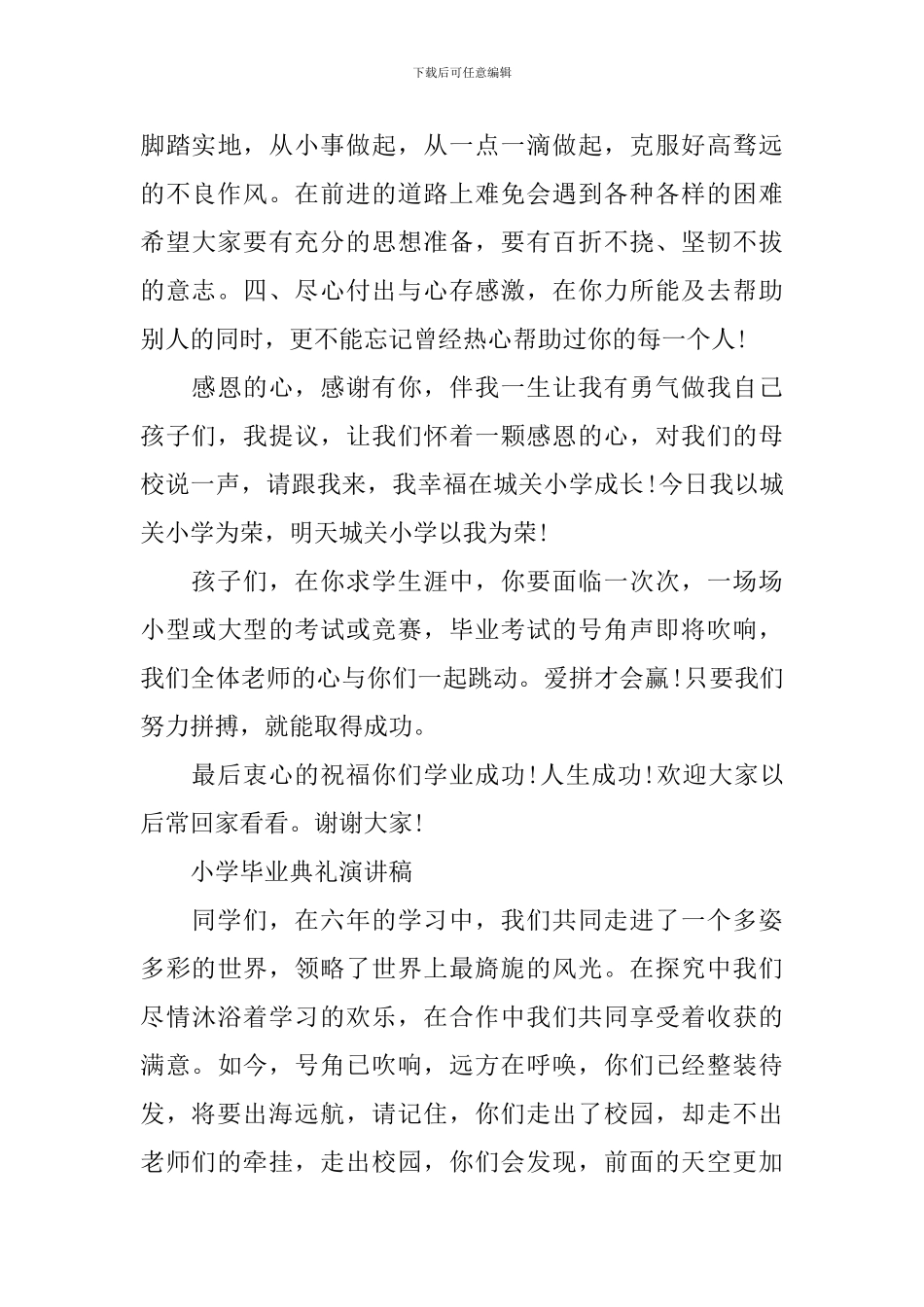 小学毕业典礼演讲稿2024_第3页