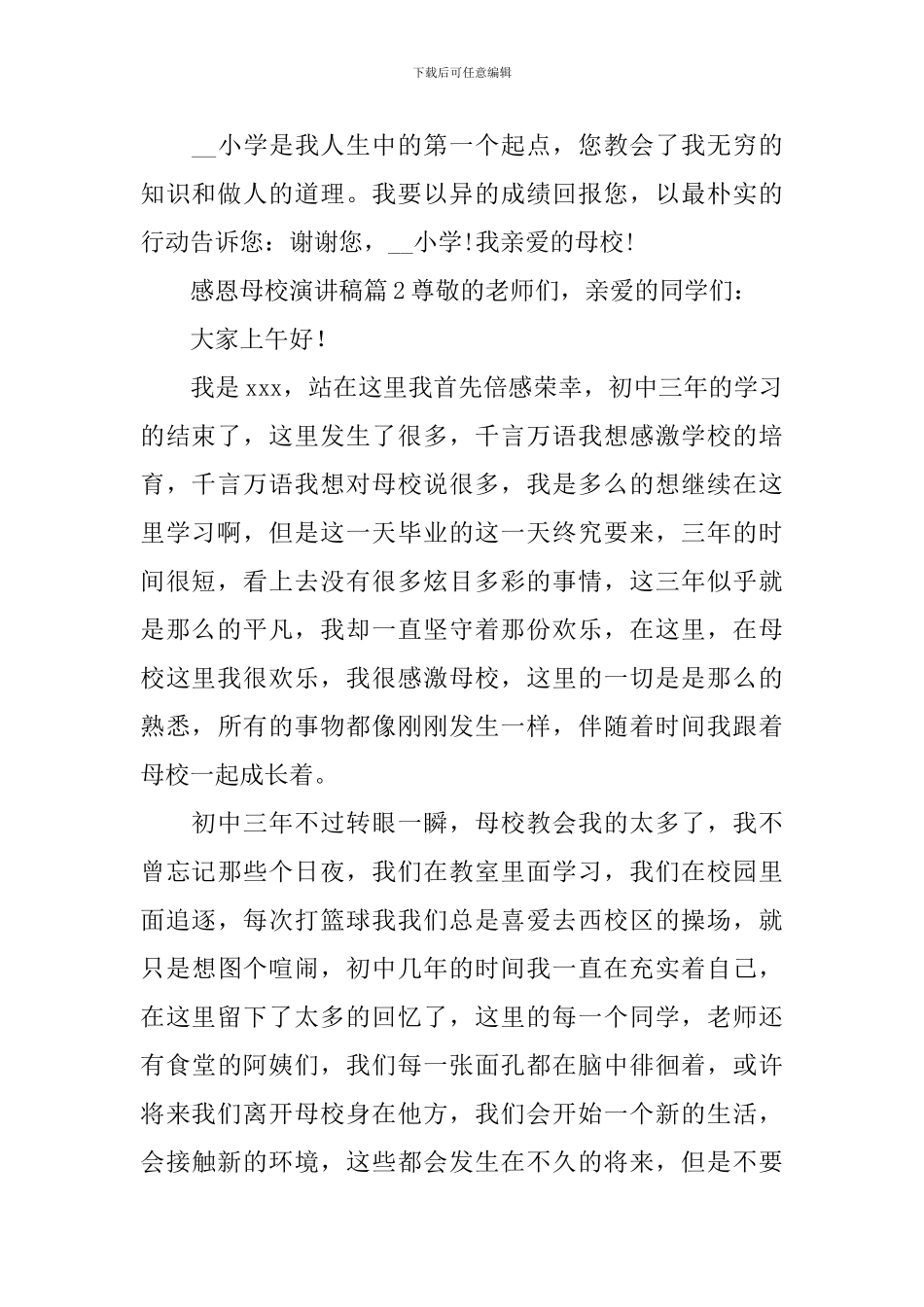 感恩母校演讲稿_第2页