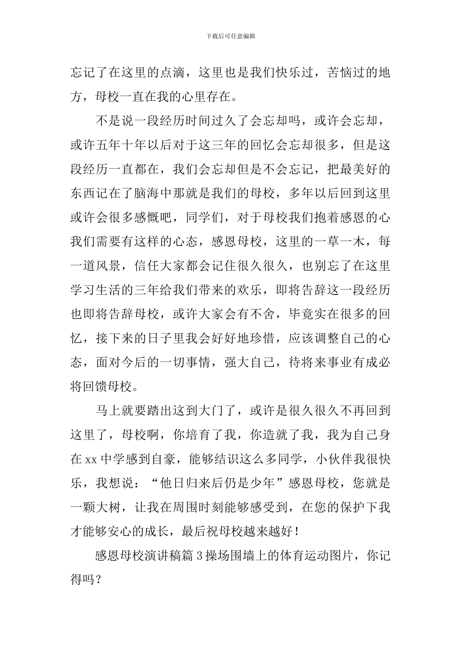 感恩母校演讲稿_第3页