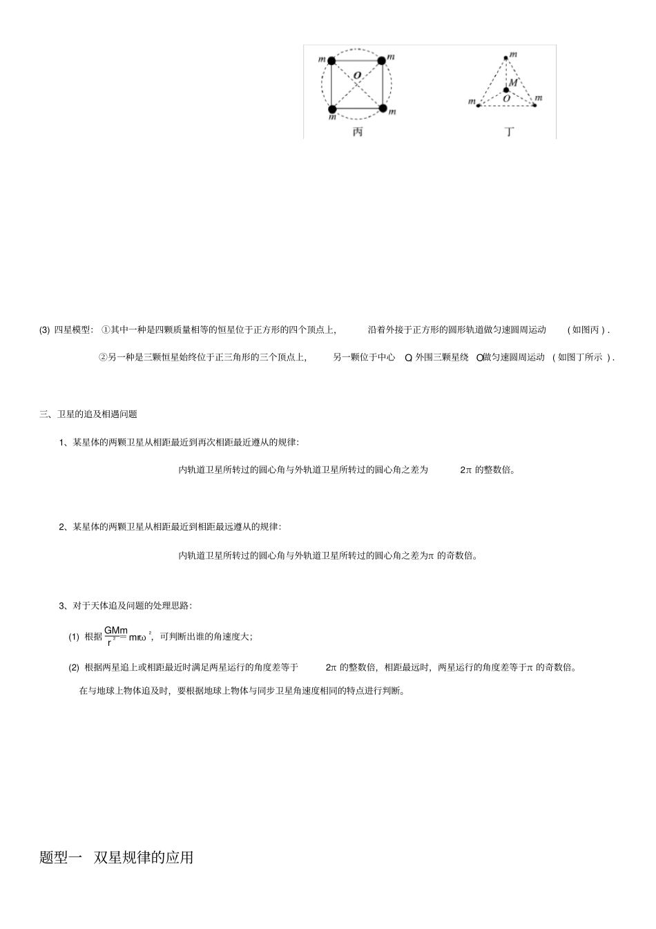 双星问题及天体的追及相遇问题_第2页