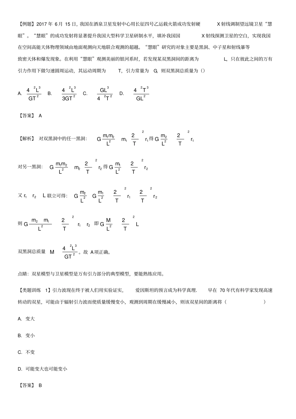 双星问题及天体的追及相遇问题_第3页