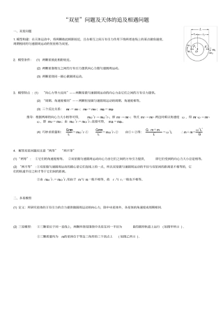 双星问题及天体的追及相遇问题