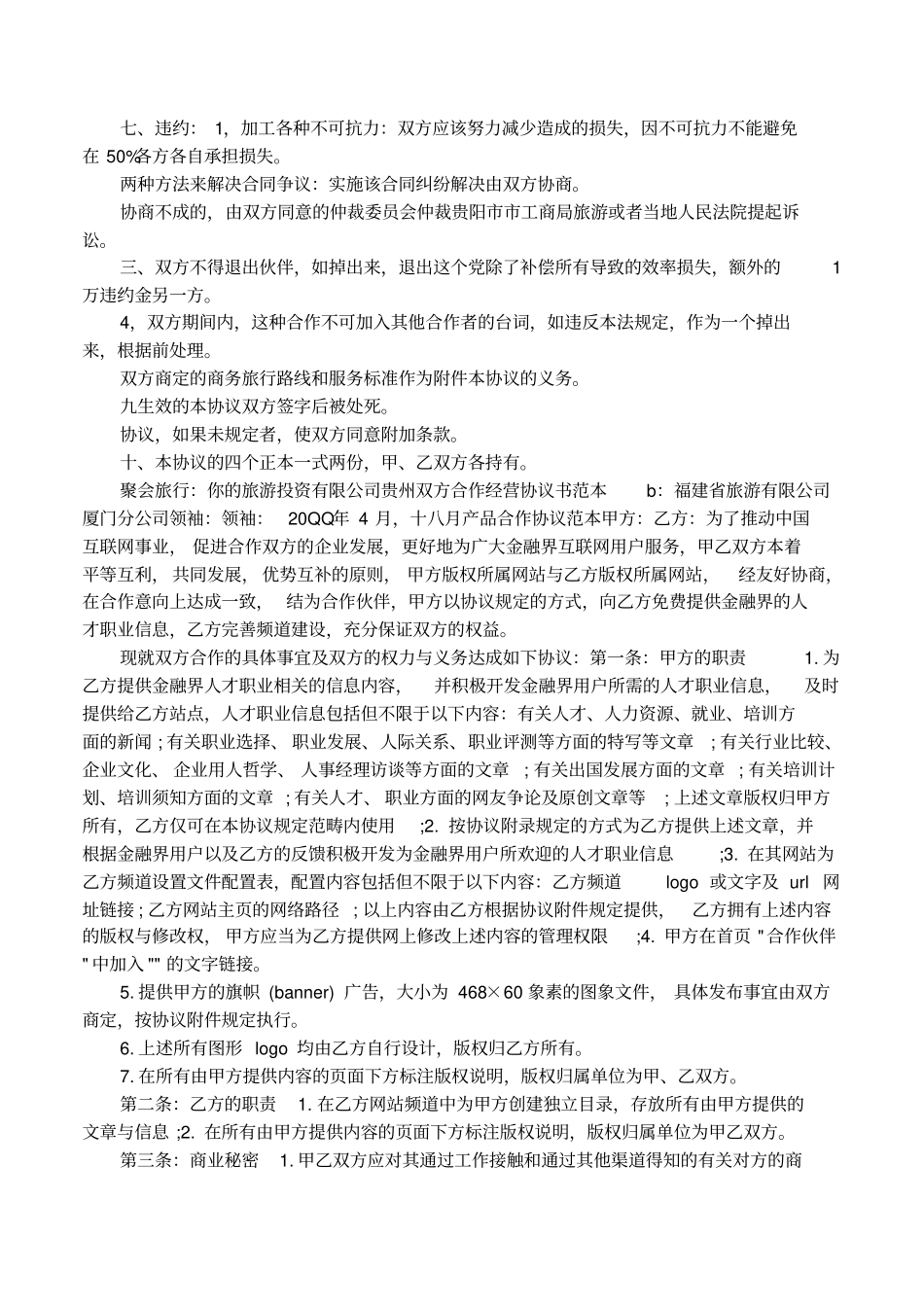 双方产品合作协议范本模板_第2页