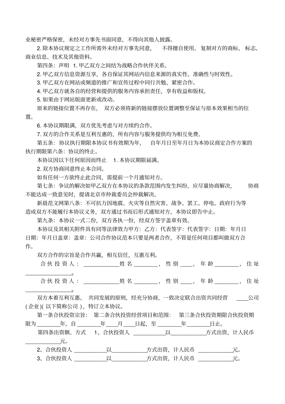 双方产品合作协议范本模板_第3页