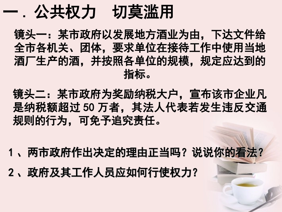 2012高一政治-4.1政府的权力-依法行使精品课件_第3页