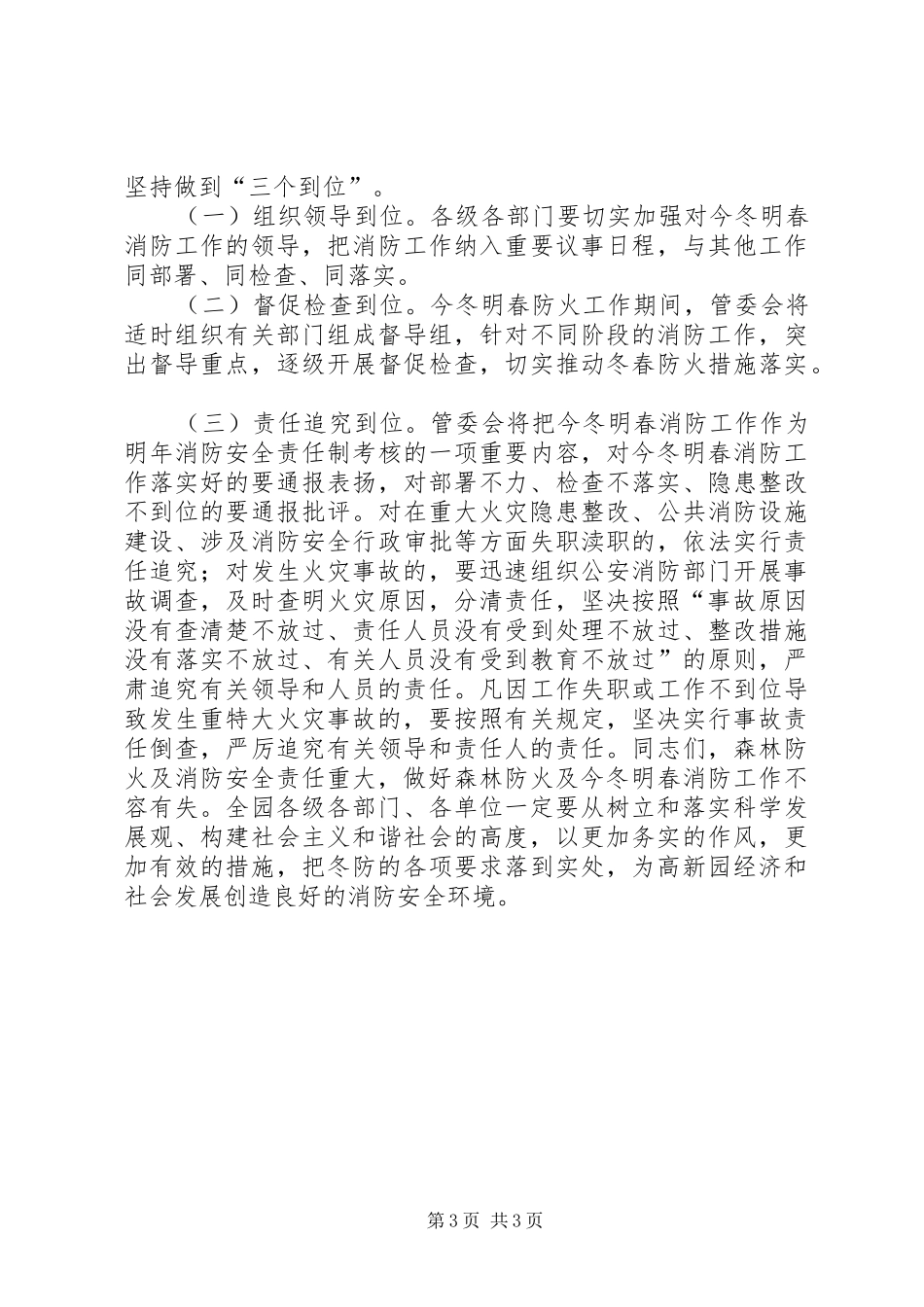 在森林防火及消防安全工作会上的讲话发言_第3页