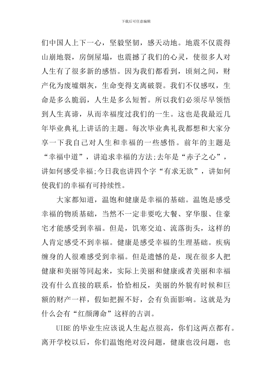 毕业典礼上的讲话(大学)_第2页