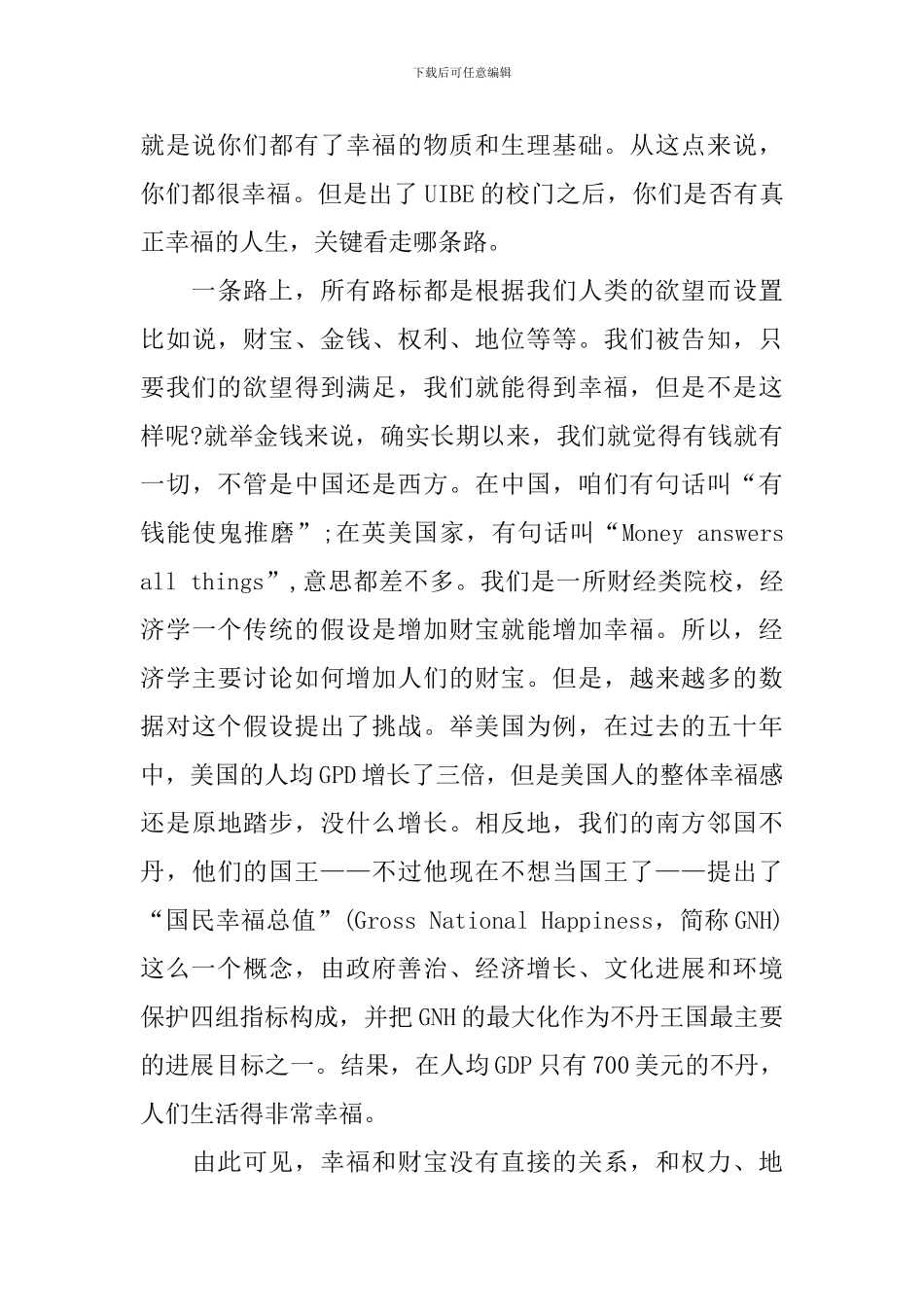 毕业典礼上的讲话(大学)_第3页