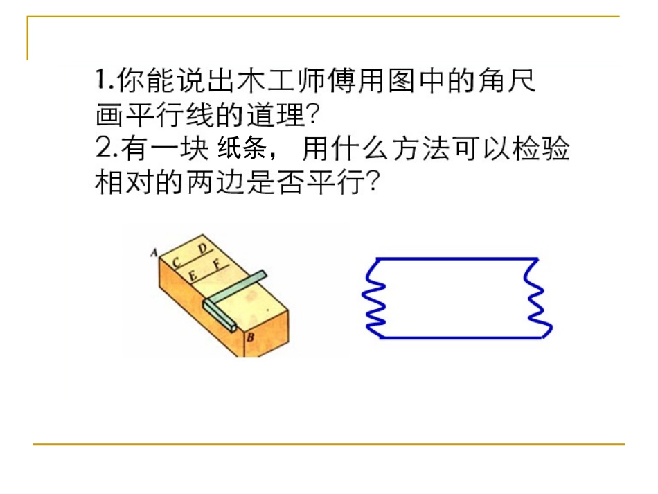 平行线的判定.2.2-平行线的判定-(2)_第2页