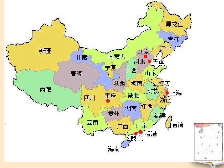 新疆石河子第十八中学八年级政治《我知我家》课件_第2页