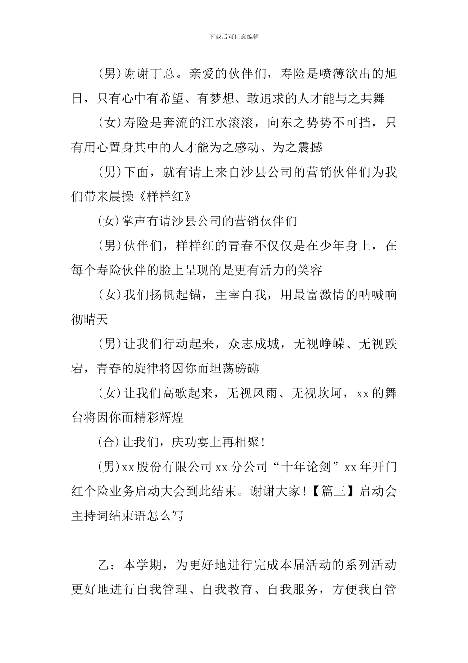 启动会主持词结束语怎么写_第2页