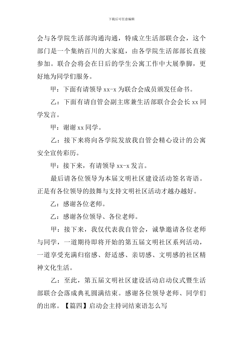 启动会主持词结束语怎么写_第3页