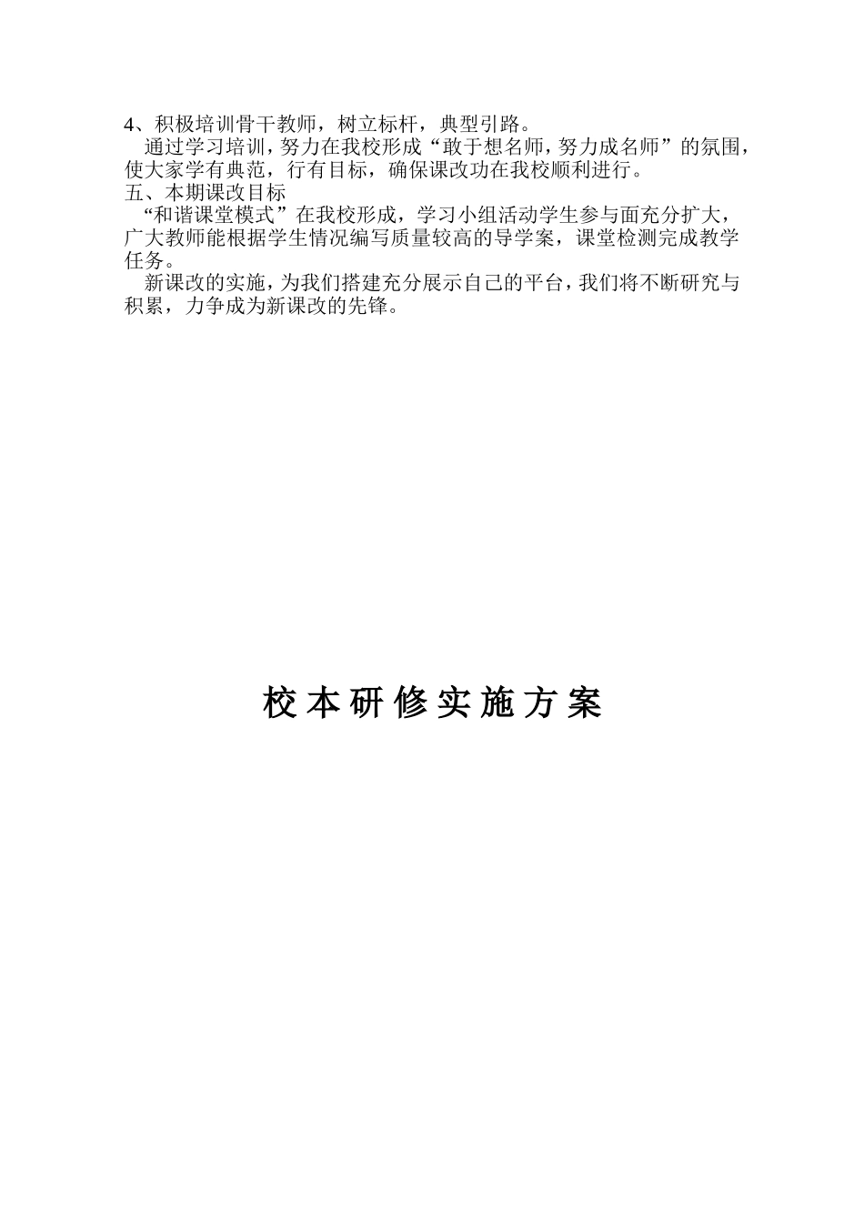 卢一庙小学校本研修实施方案_第2页