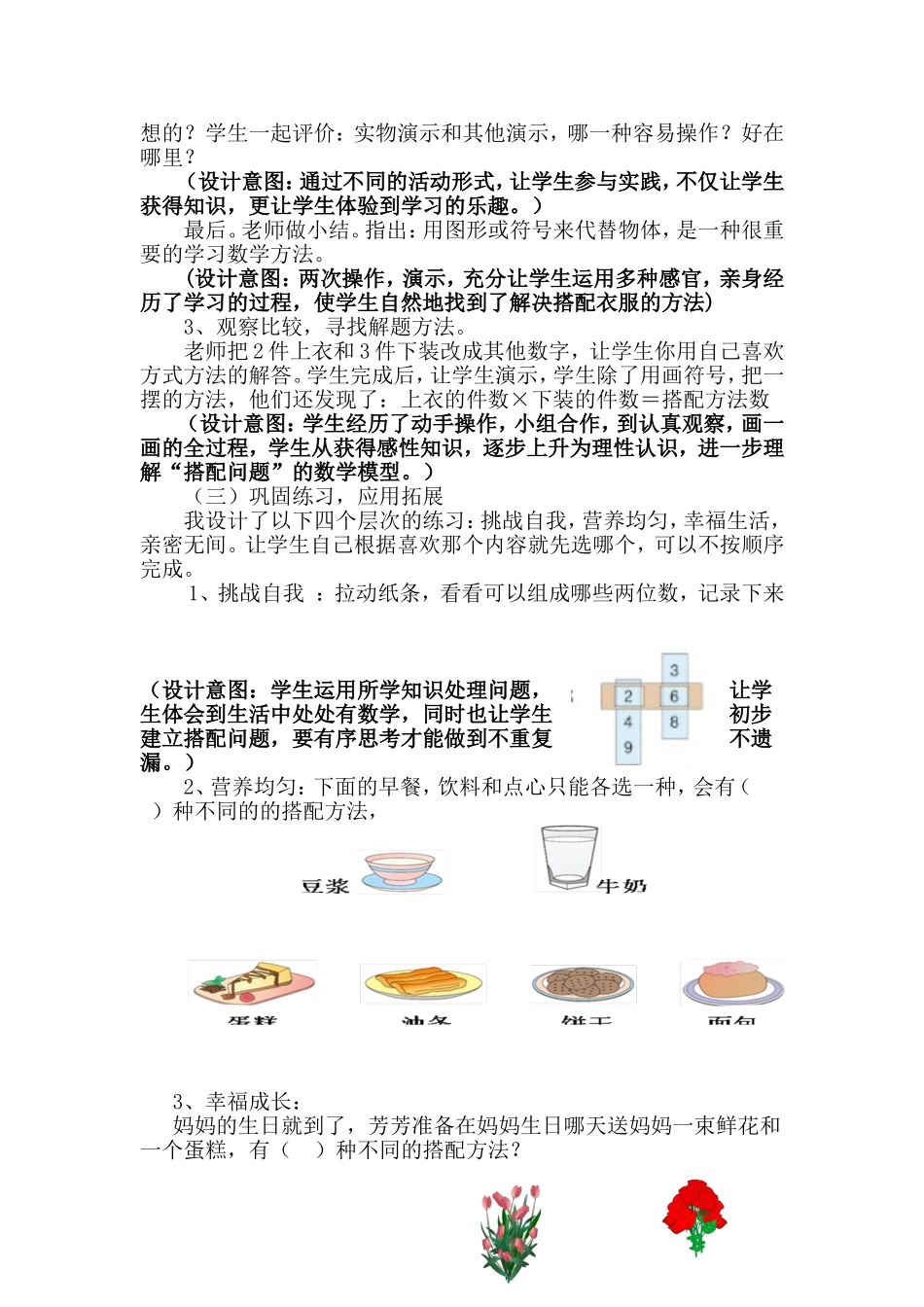 人教2011版小学数学三年级搭配中的学问_第2页