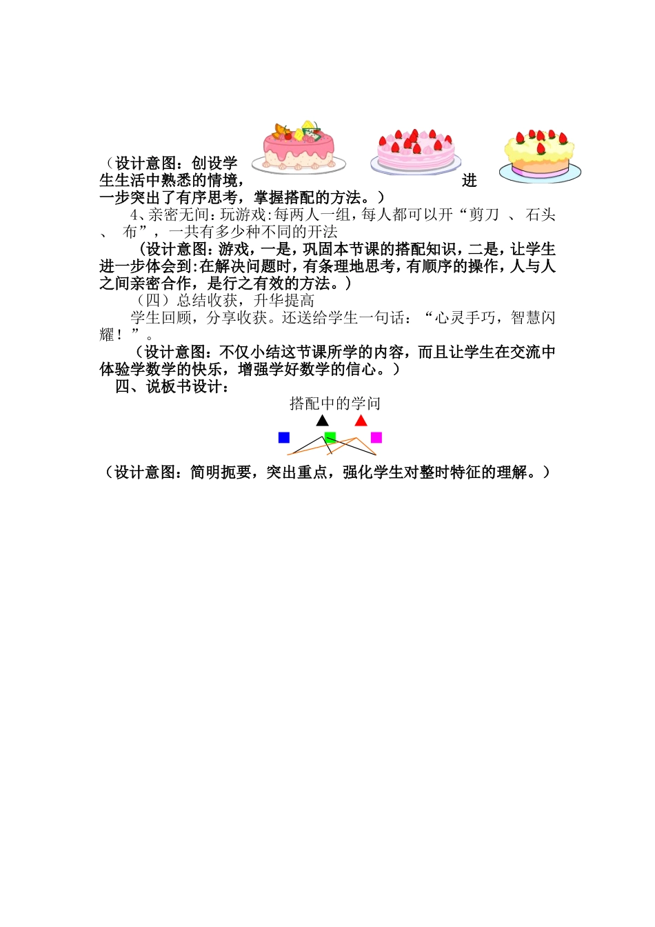 人教2011版小学数学三年级搭配中的学问_第3页