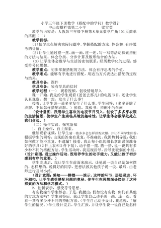 人教2011版小学数学三年级搭配中的学问