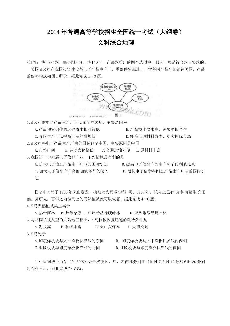 2014年高考地理试题及答案(15份)(大纲版)2014年高考真题文科综合(地理部分)试题_第1页