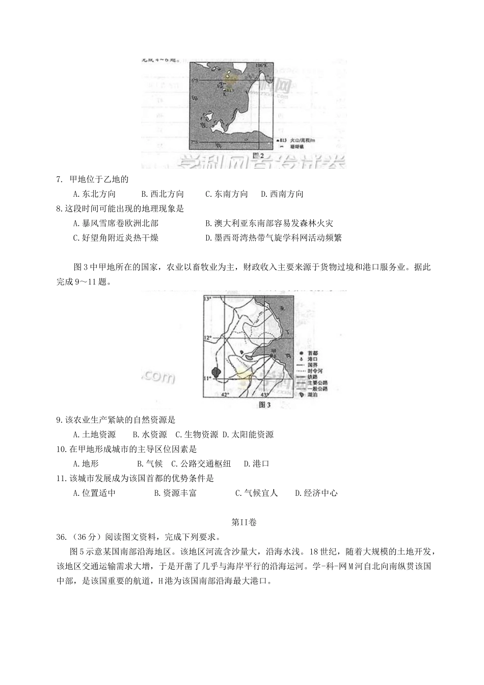2014年高考地理试题及答案(15份)(大纲版)2014年高考真题文科综合(地理部分)试题_第2页