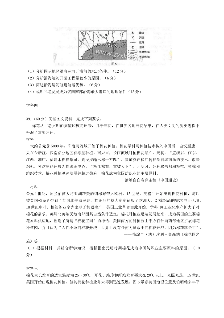 2014年高考地理试题及答案(15份)(大纲版)2014年高考真题文科综合(地理部分)试题_第3页
