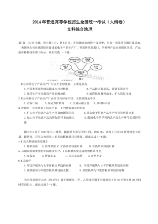 2014年高考地理试题及答案(15份)(大纲版)2014年高考真题文科综合(地理部分)试题