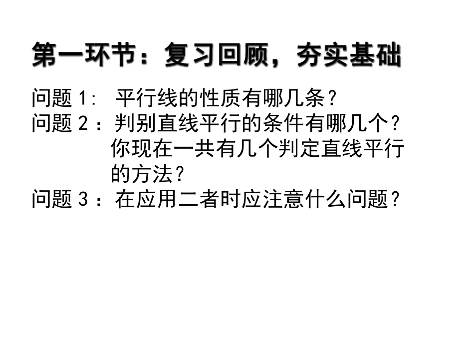 平行线的性质2_第2页