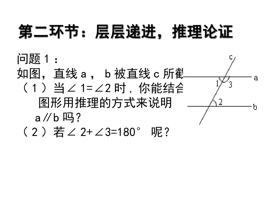 平行线的性质2_第3页