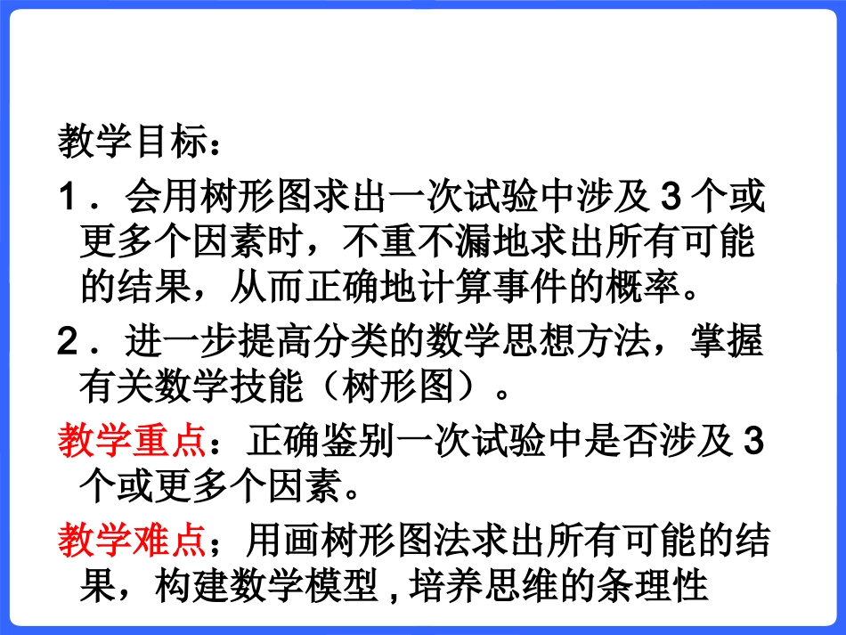 25.2.2-用树形图求概率(修改)_第2页