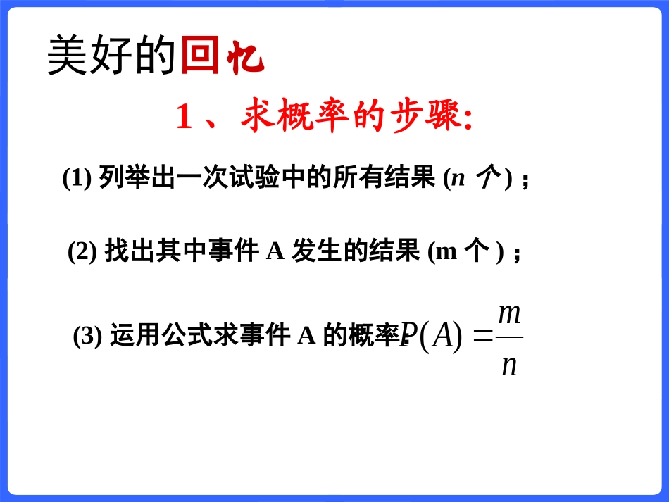 25.2.2-用树形图求概率(修改)_第3页