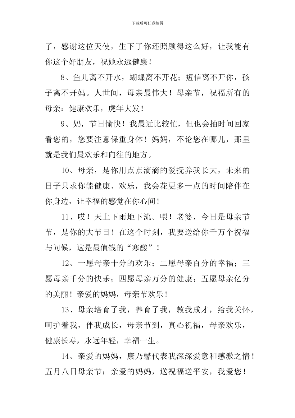 五月十日母亲节对妈妈的感谢语_第2页