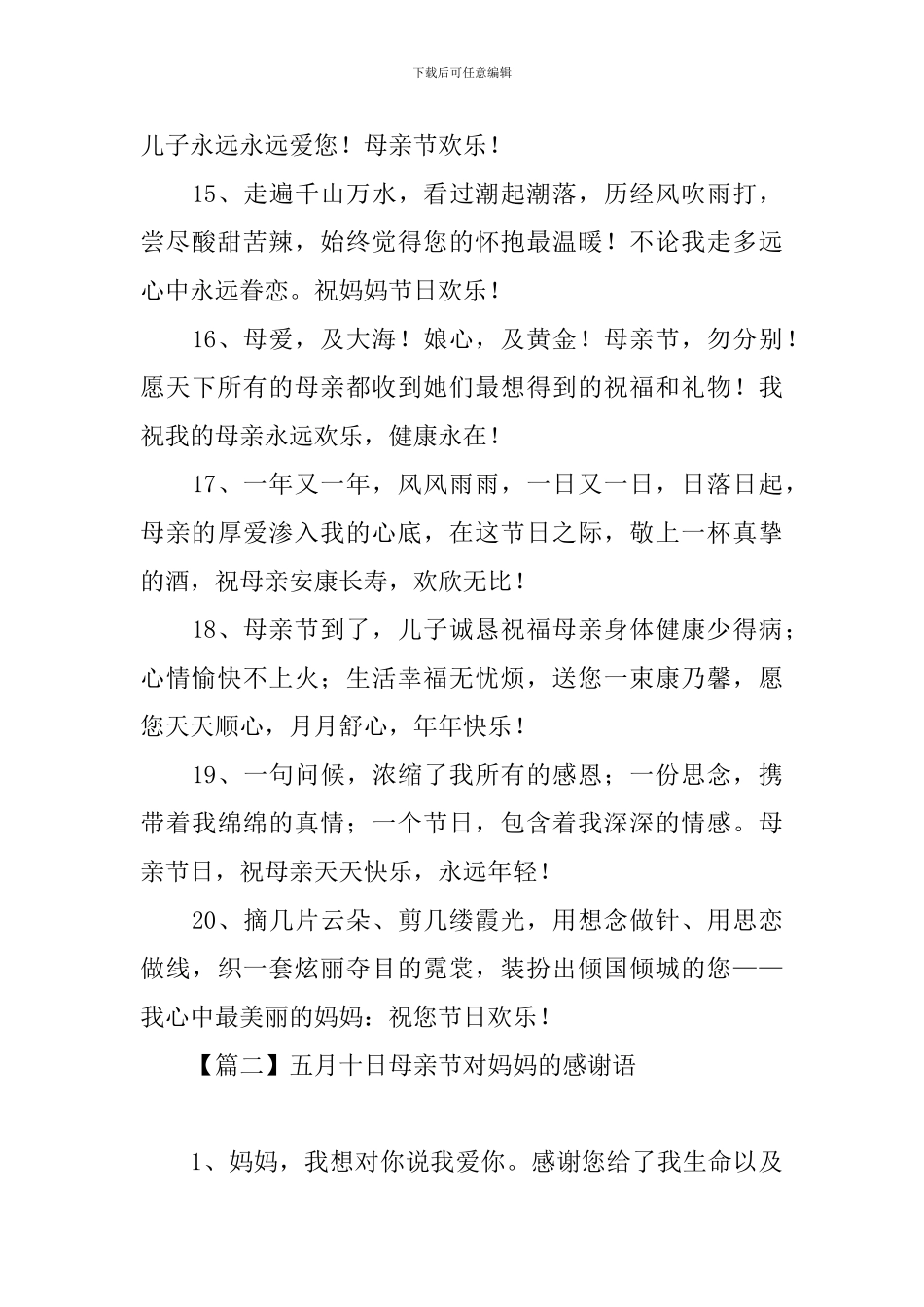 五月十日母亲节对妈妈的感谢语_第3页