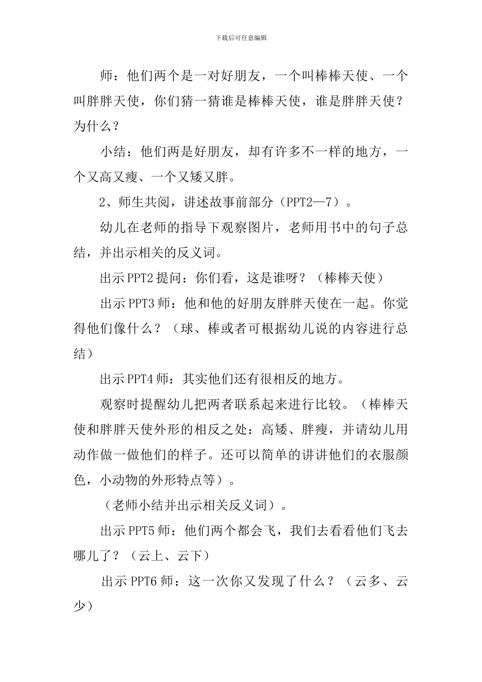 大班经典绘本教案_第2页