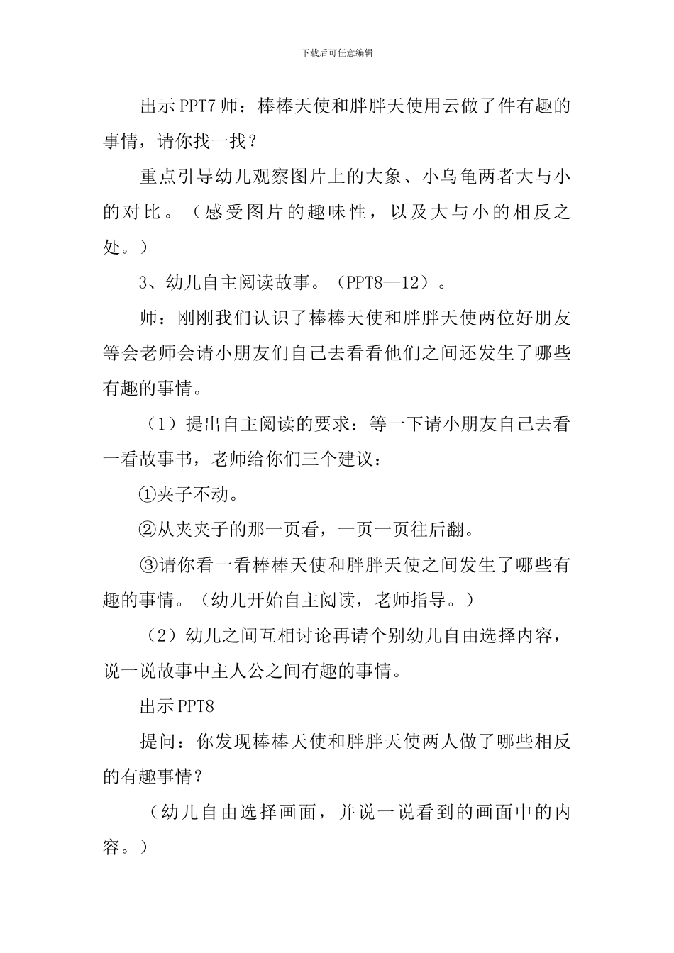 大班经典绘本教案_第3页