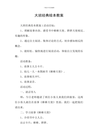 大班经典绘本教案