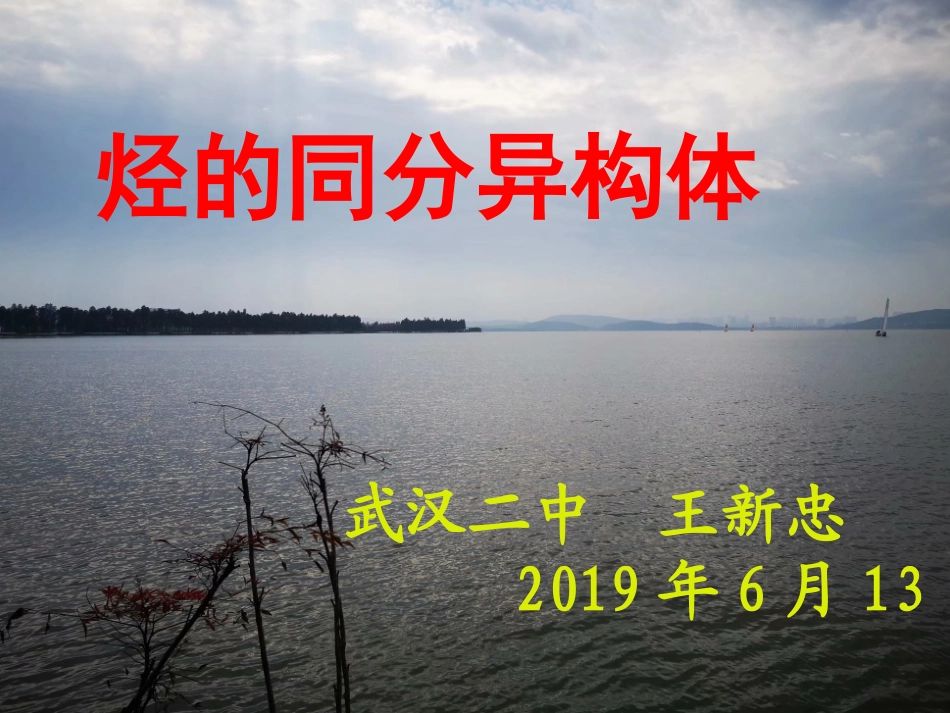 烃的同分异构体_第1页