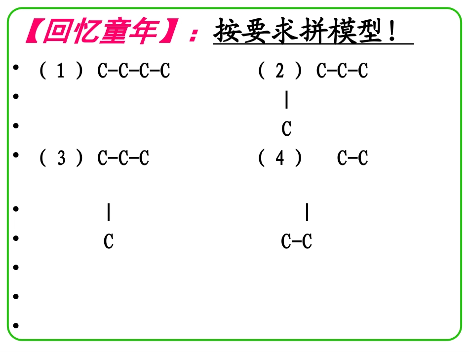 烃的同分异构体_第3页