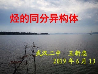 烃的同分异构体