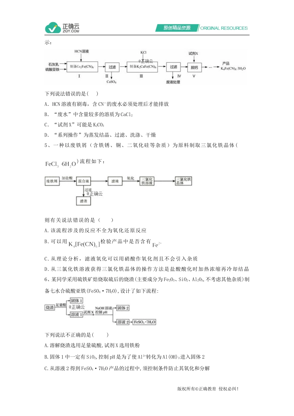 专题十无机工艺流程分析(6)_第2页