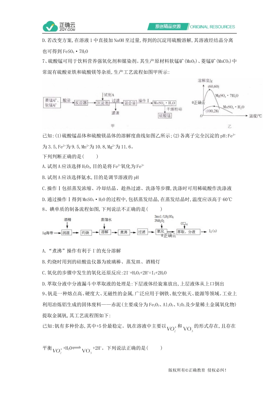 专题十无机工艺流程分析(6)_第3页