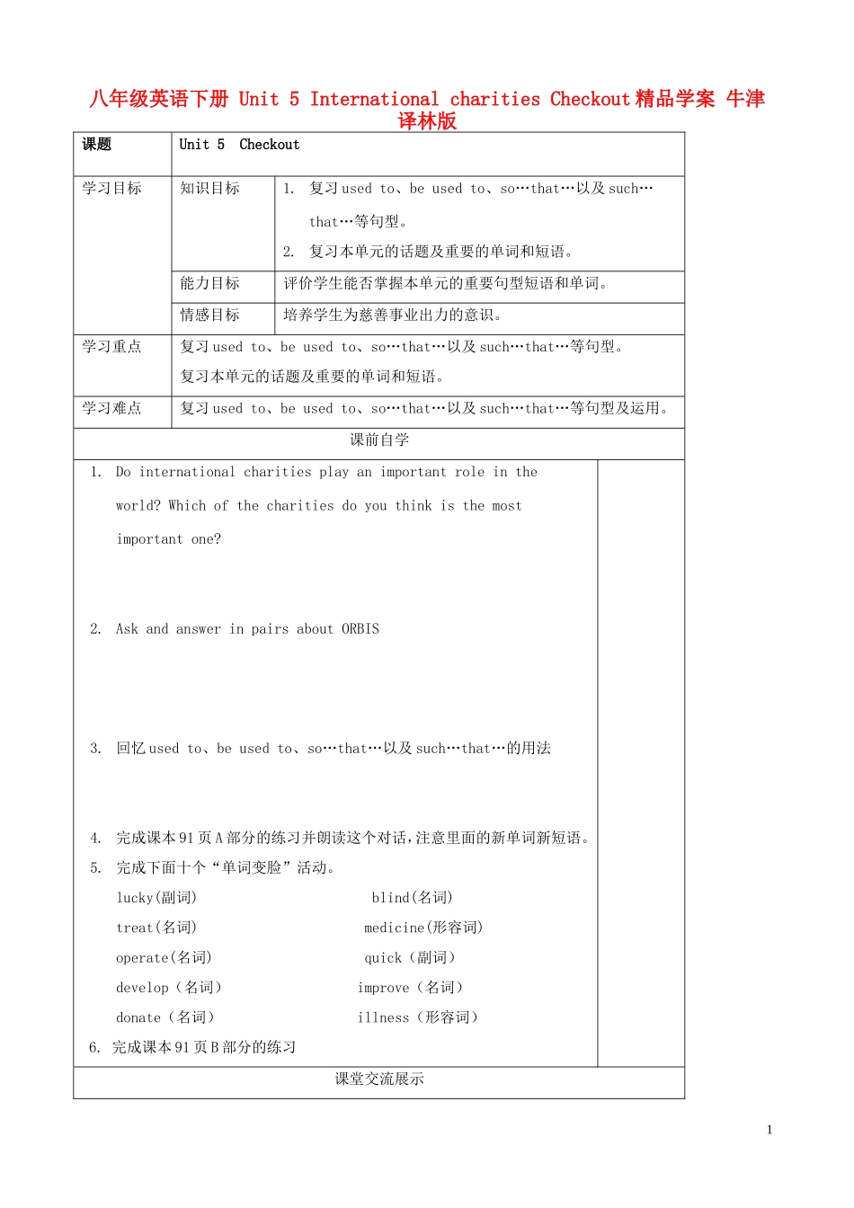八年级英语下册-Unit-5-International-charities-Checkout精品学案-牛津译林版_第1页