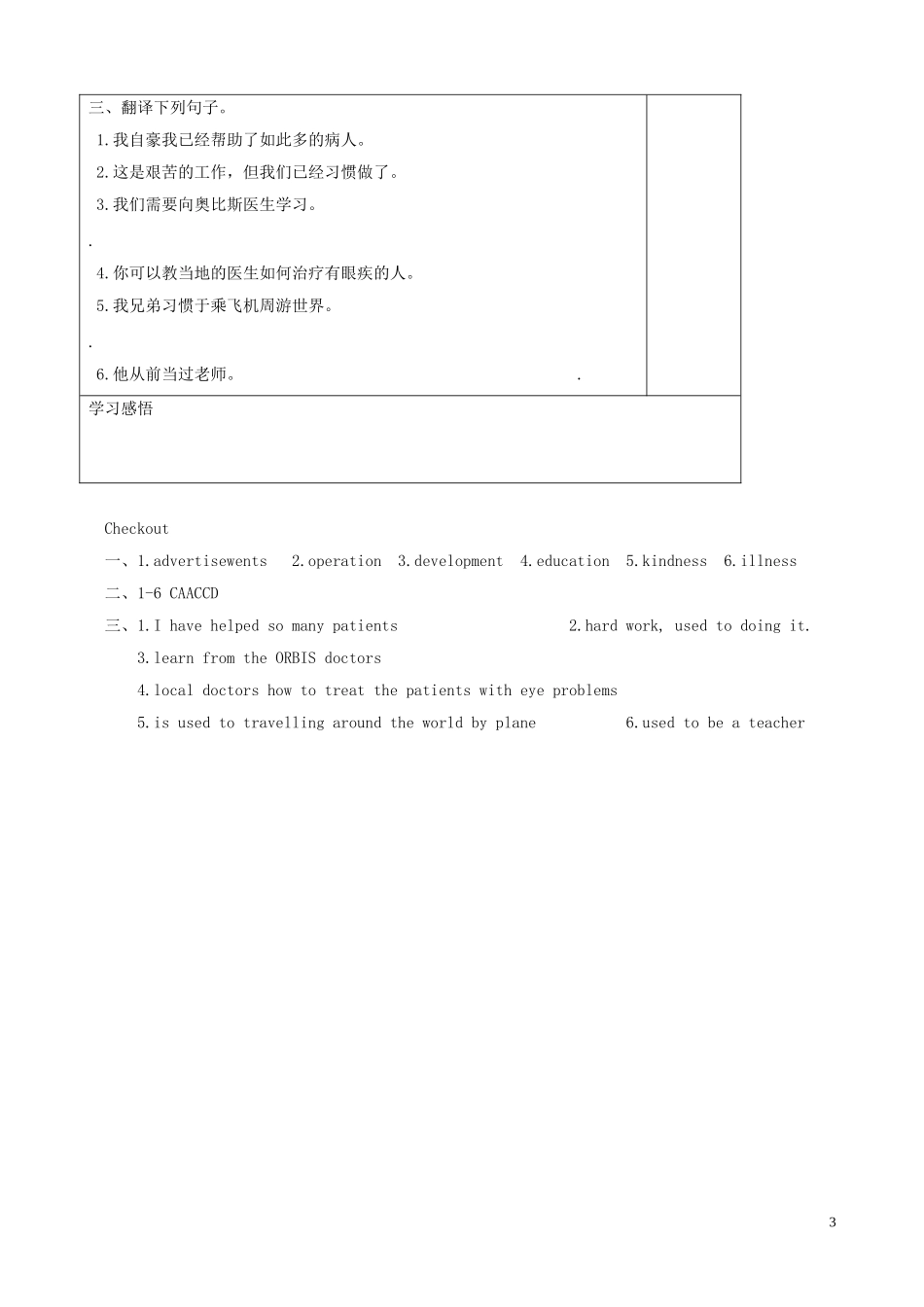 八年级英语下册-Unit-5-International-charities-Checkout精品学案-牛津译林版_第3页