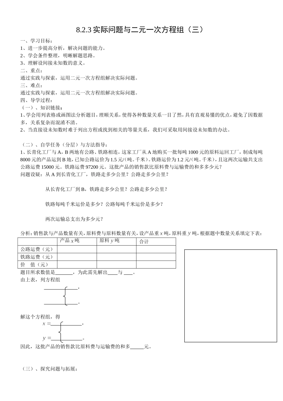 实际问题与二元一次方程组(三)_第1页
