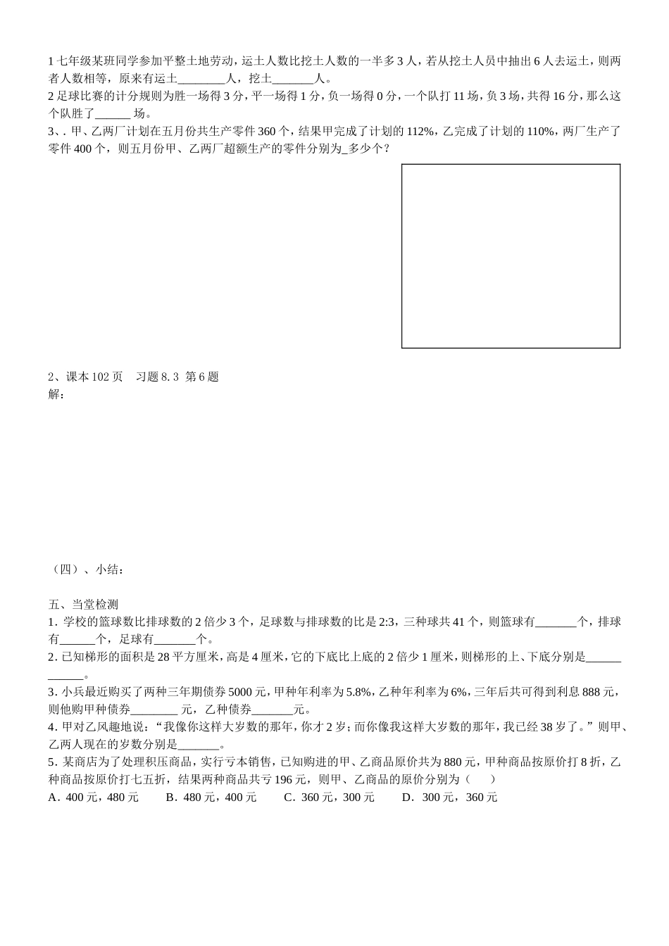 实际问题与二元一次方程组(三)_第2页