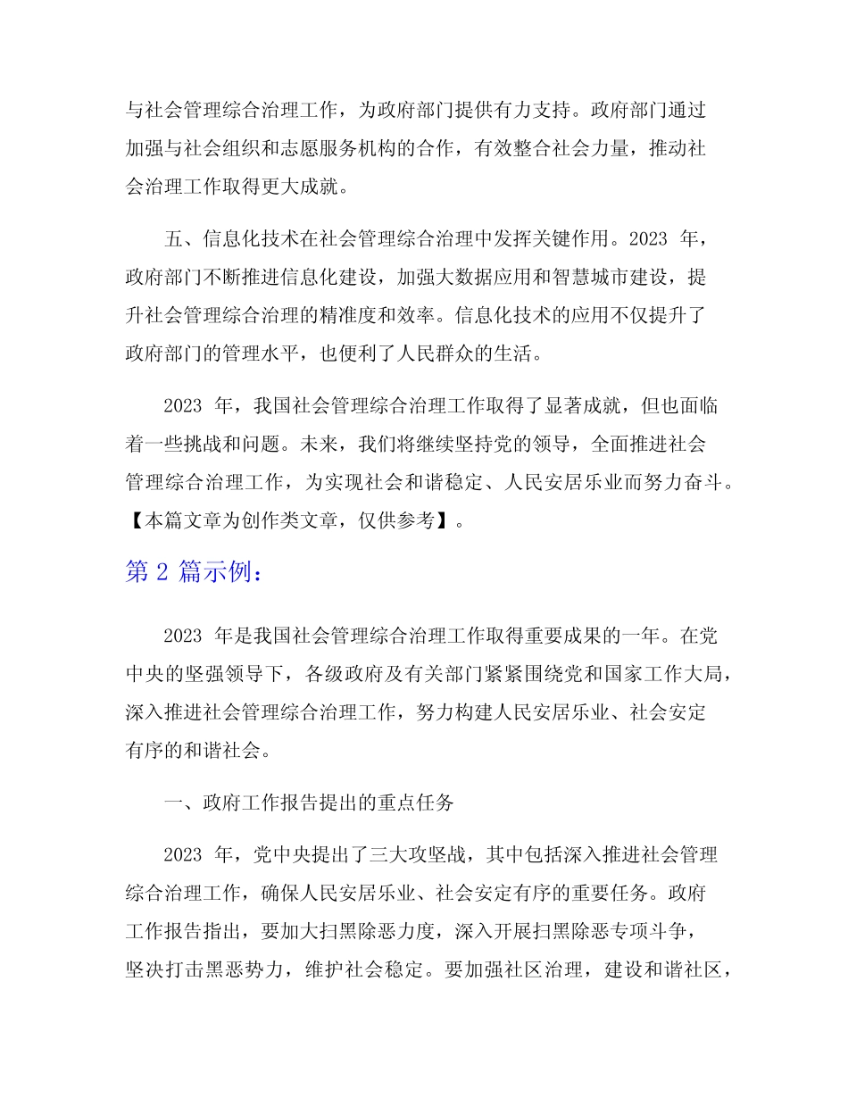 2023年社会管理综合治理工作总结范文8篇_第2页