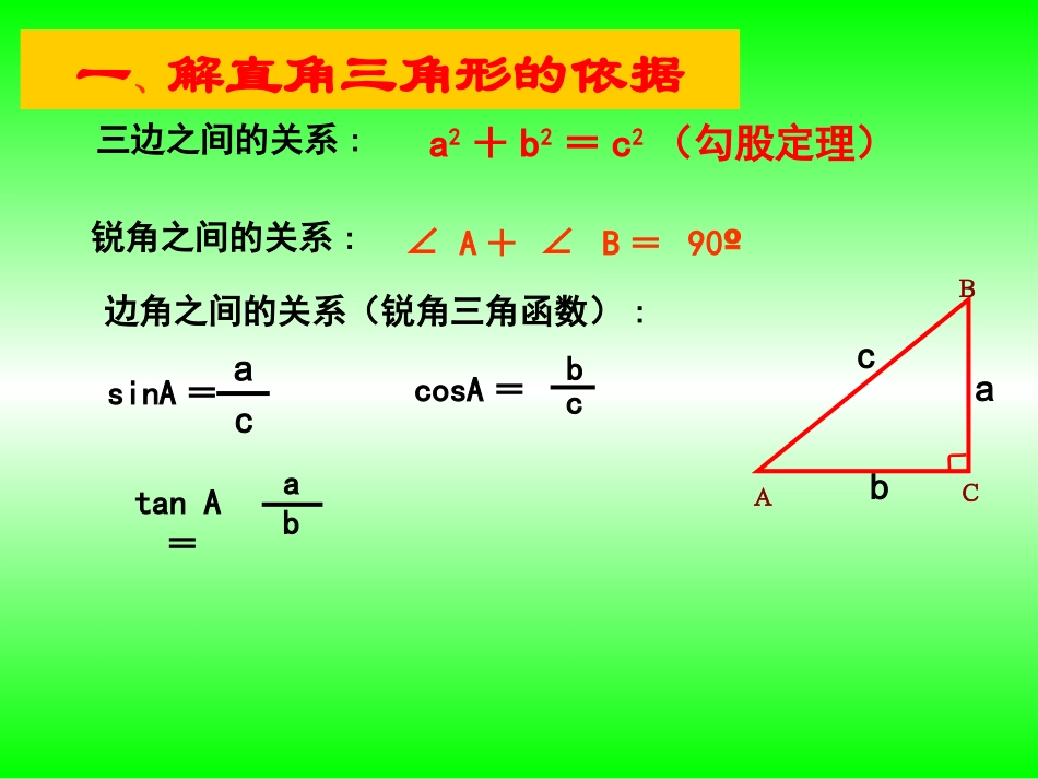 《解直角三角形的应用》_第3页