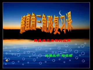 《解直角三角形的应用》