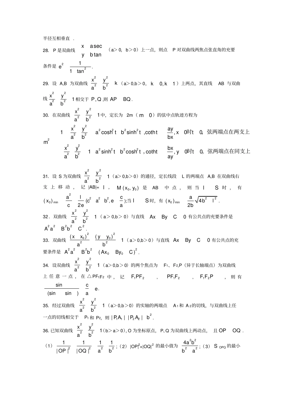 双曲线二级结论大全_第3页