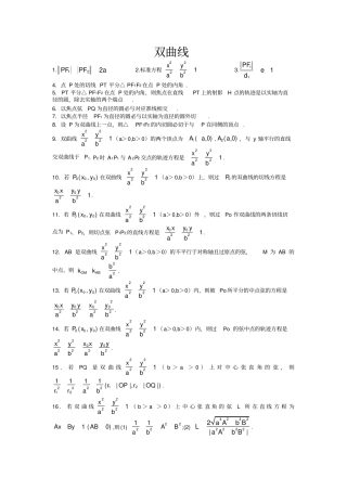 双曲线二级结论大全