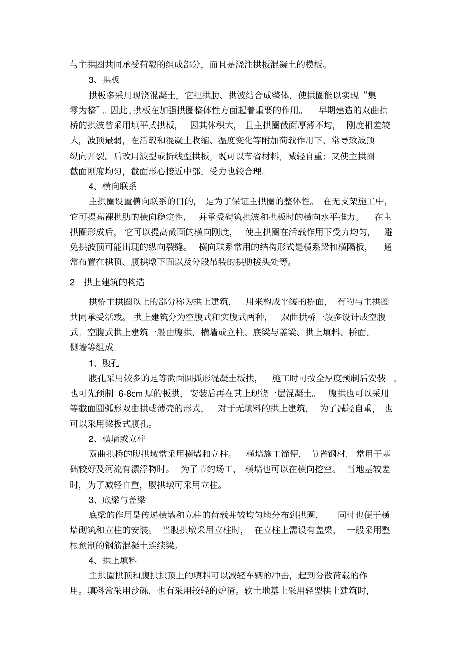 双曲拱桥的构造_第2页