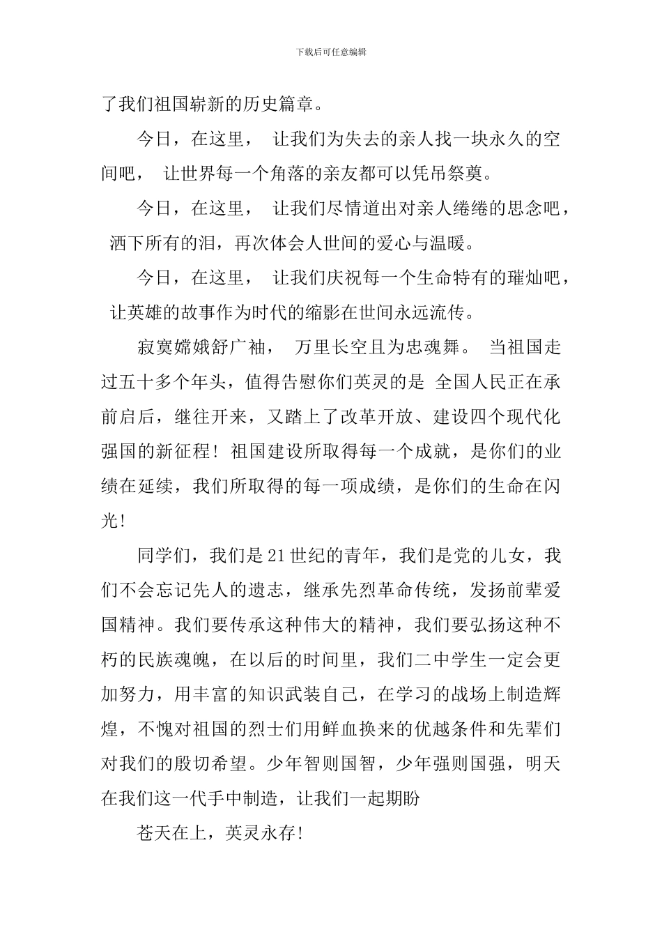 幼儿园清明节国旗下讲话稿范文_第2页