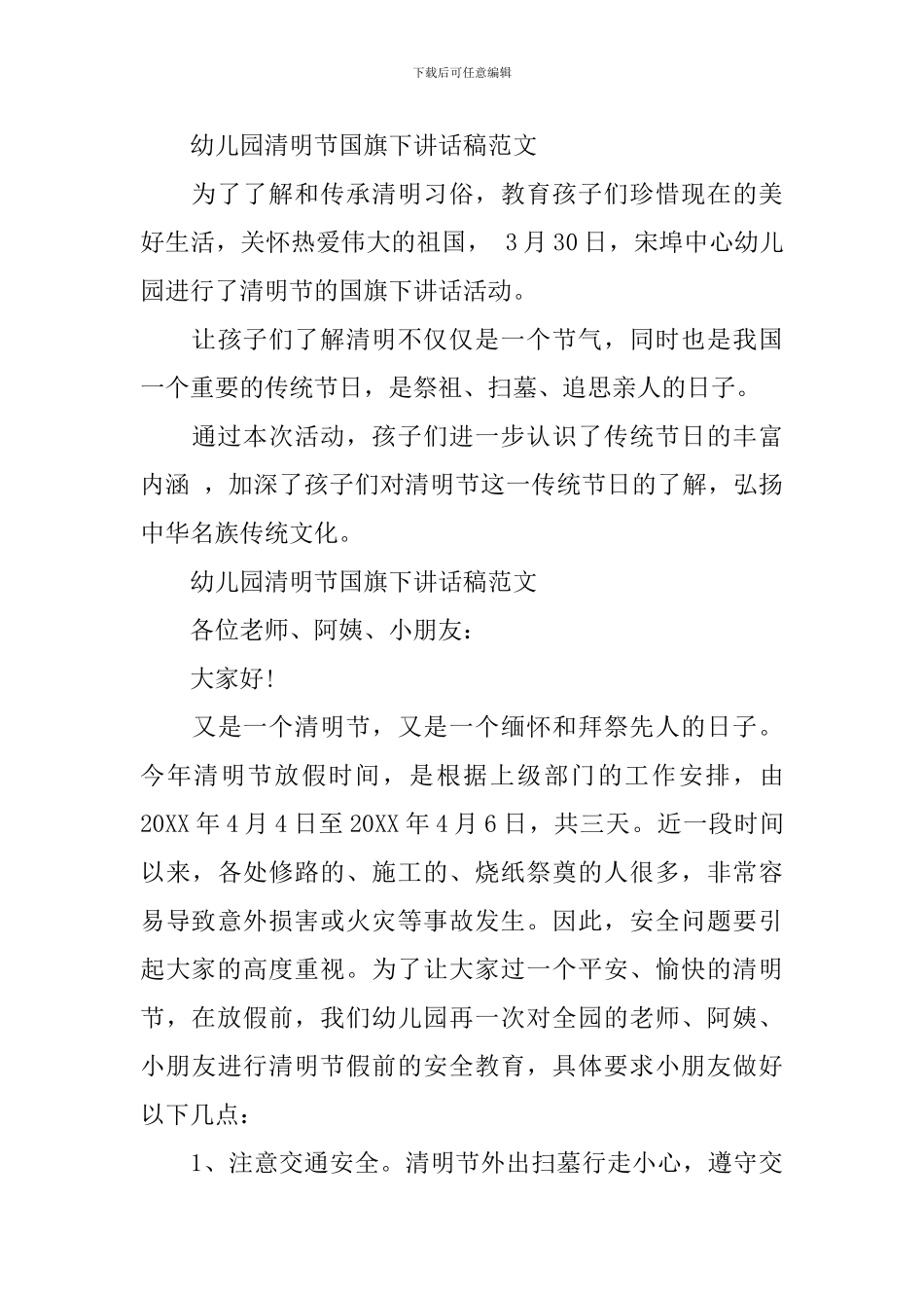 幼儿园清明节国旗下讲话稿范文_第3页